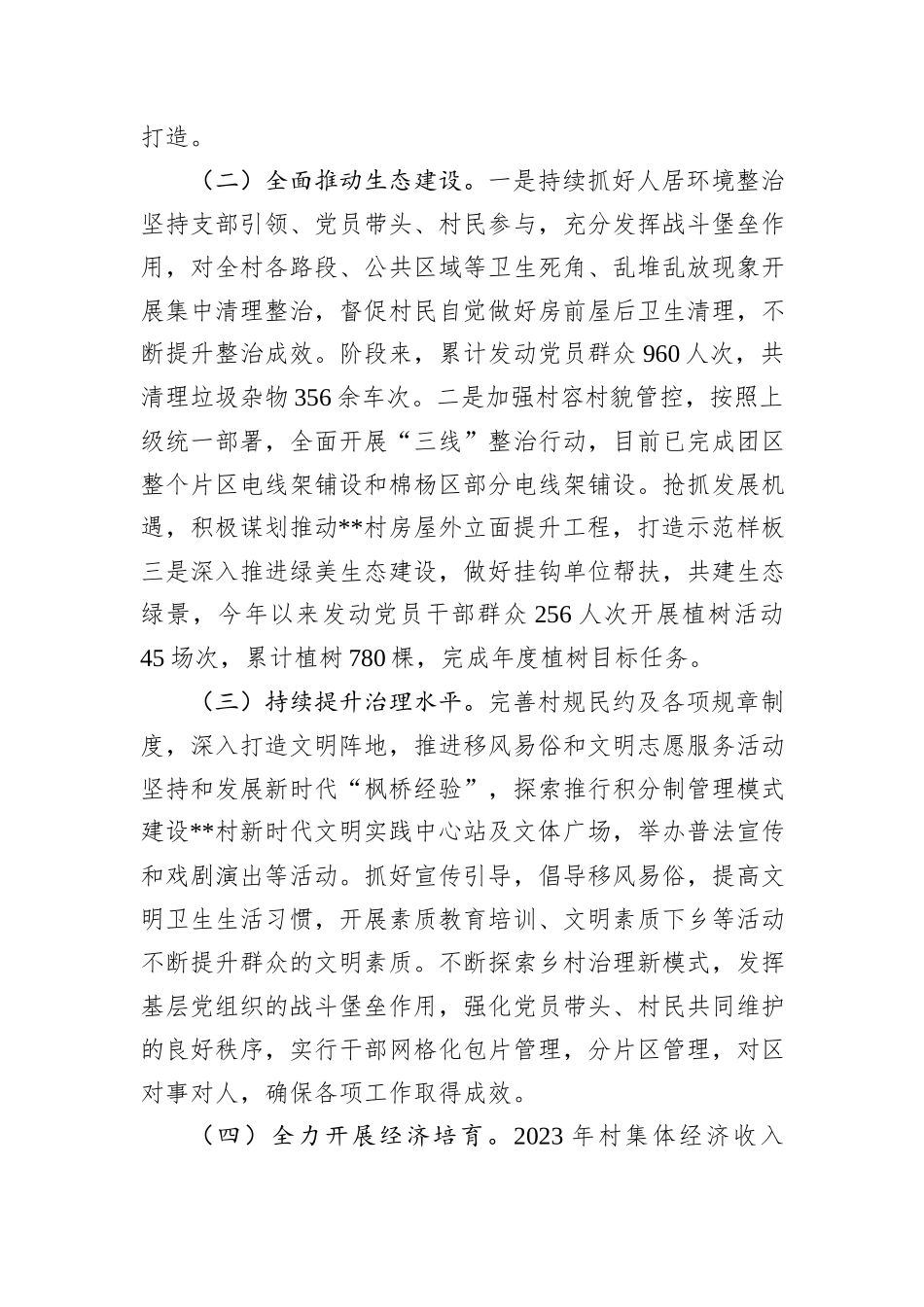 百千万工程工作总结_第2页