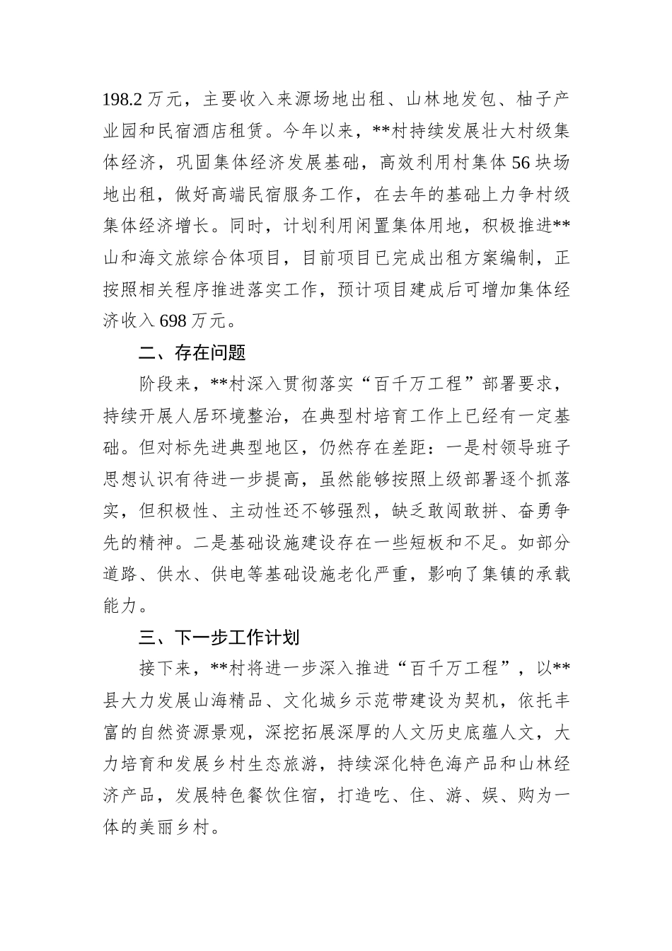 百千万工程工作总结_第3页