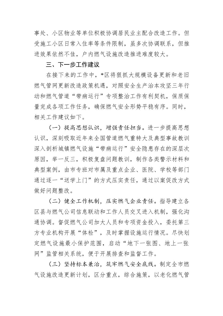 城镇燃气管道带病运行专项整治行动和更新改造工作自查总结_第3页