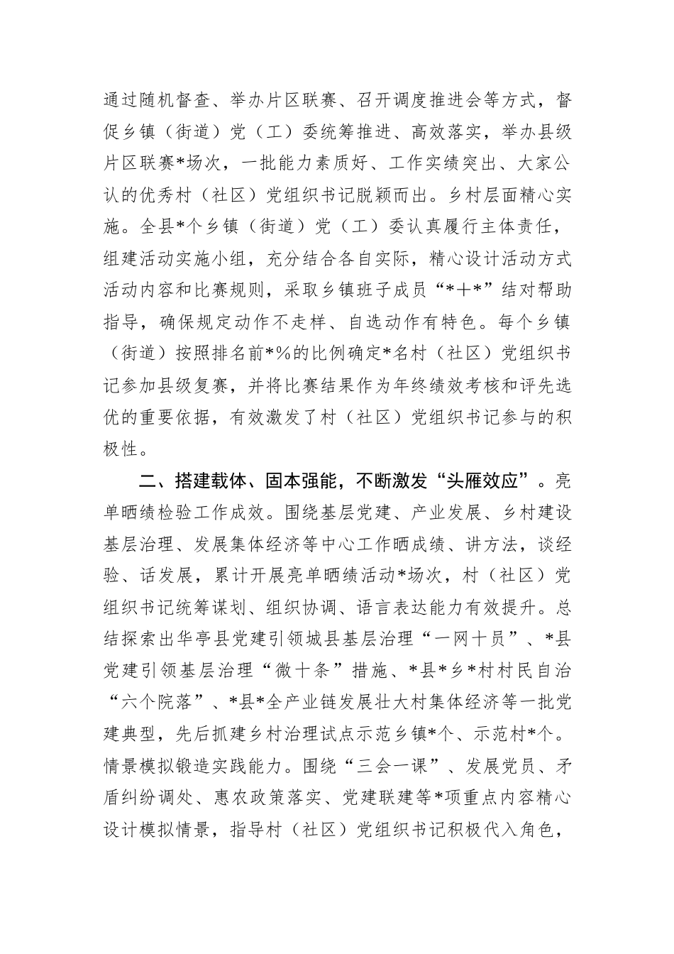 村党组织书记能力提升典型材料_第2页