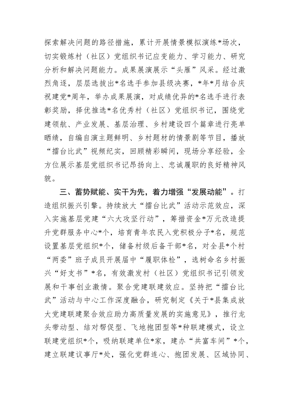 村党组织书记能力提升典型材料_第3页