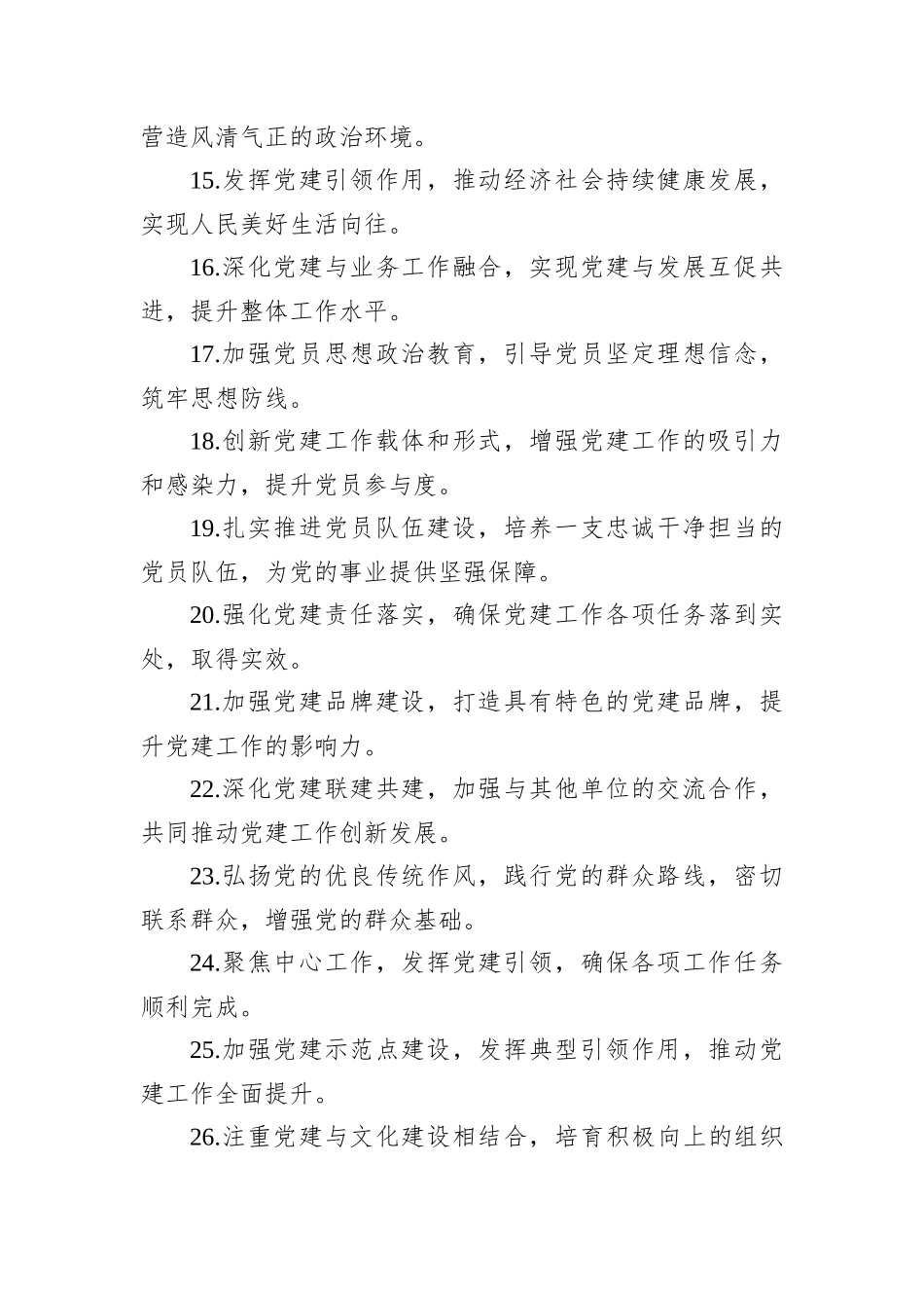 党建总结写作金句55例_第2页