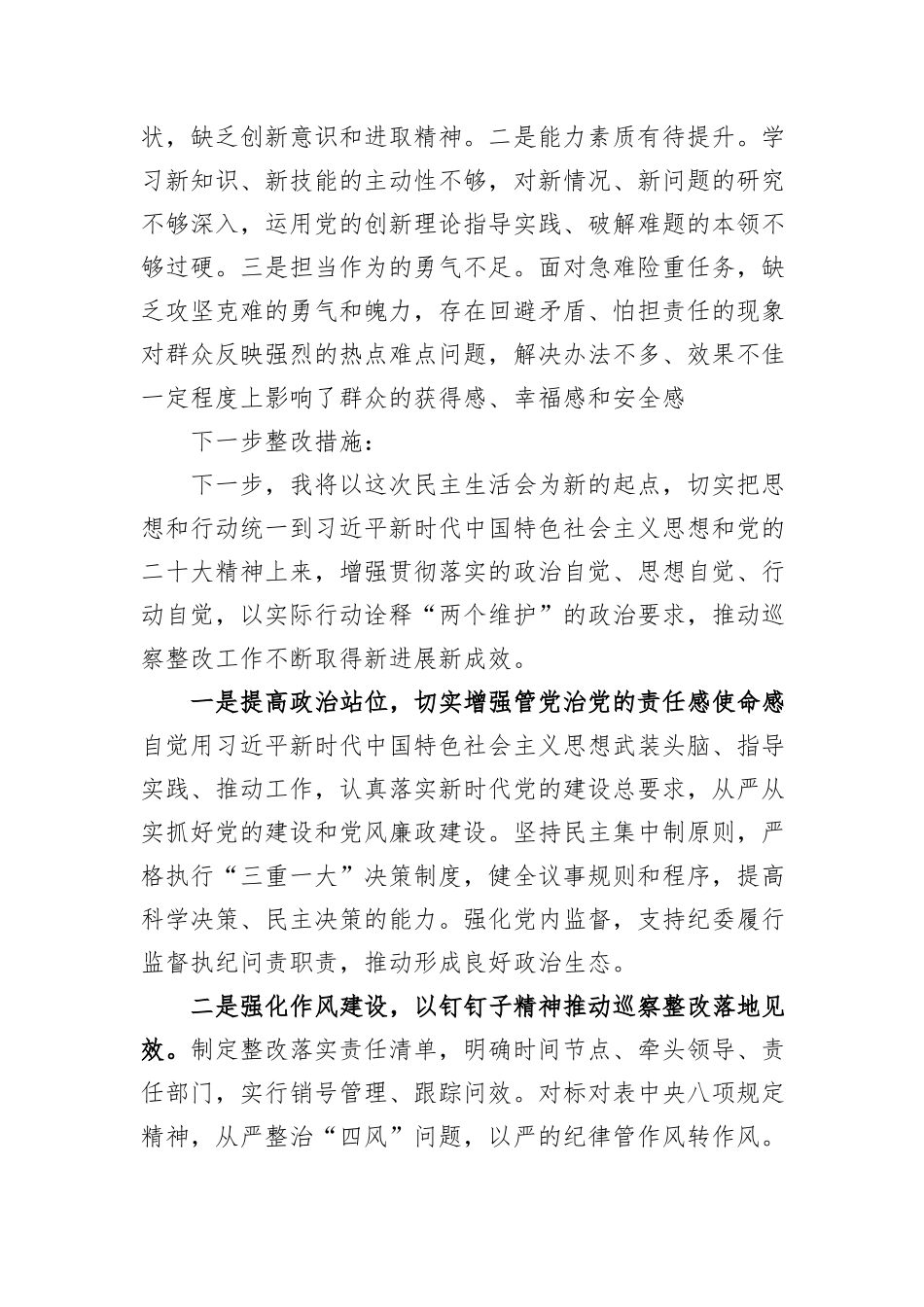 党委书记巡察整改民主专题生活会个人剖析材料_第3页