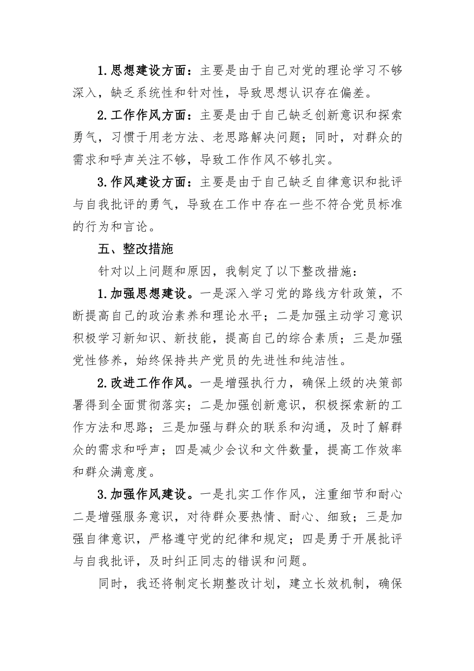 党支部书记巡察整改民主生活会个人剖析材料_第3页