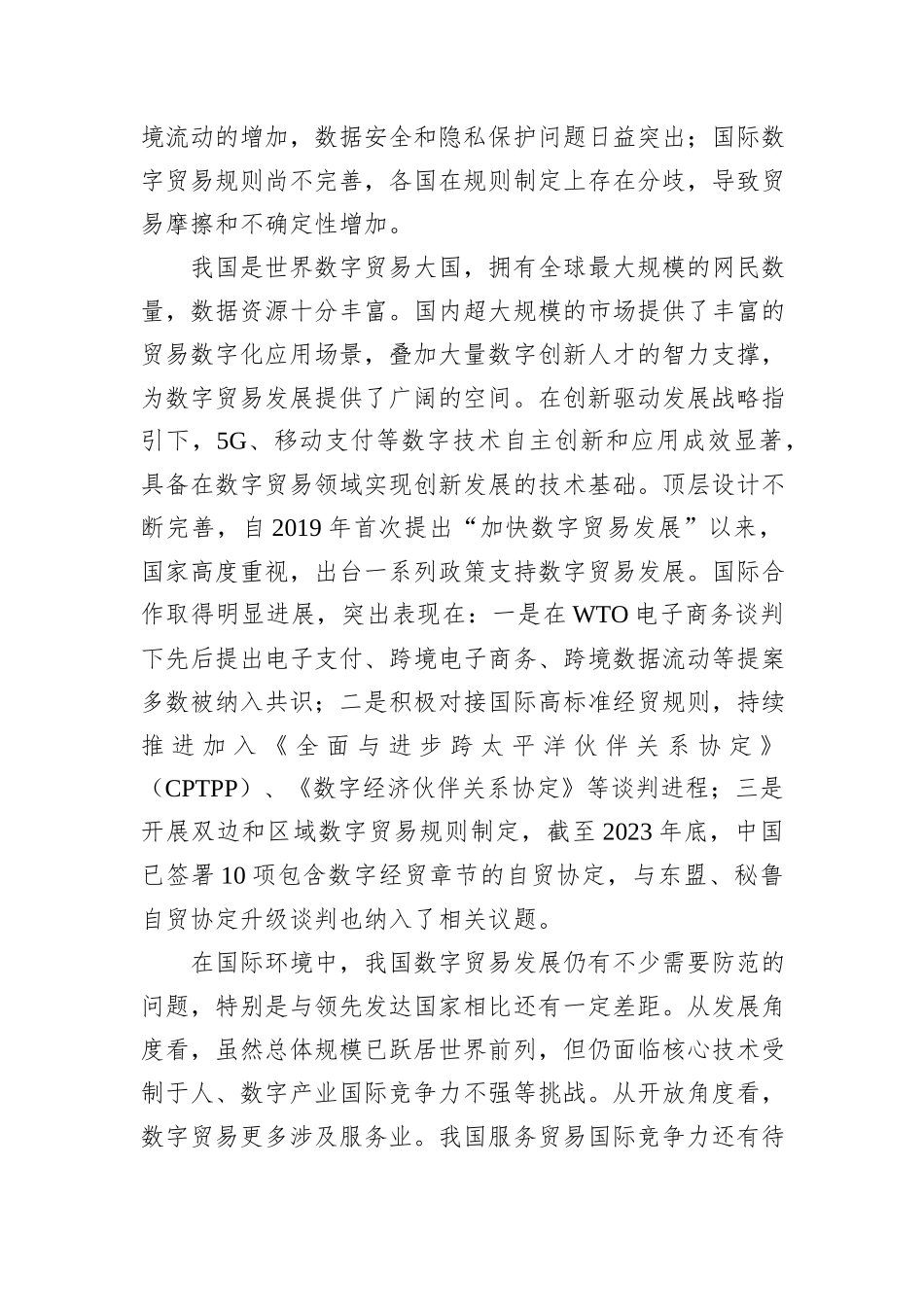 防范数字贸易中的全球价值链参与风险_第2页