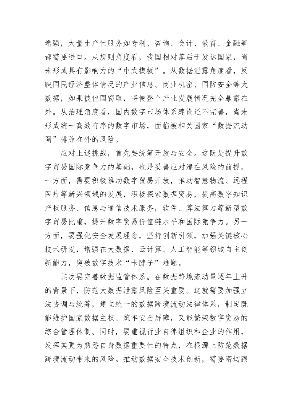 防范数字贸易中的全球价值链参与风险_第3页