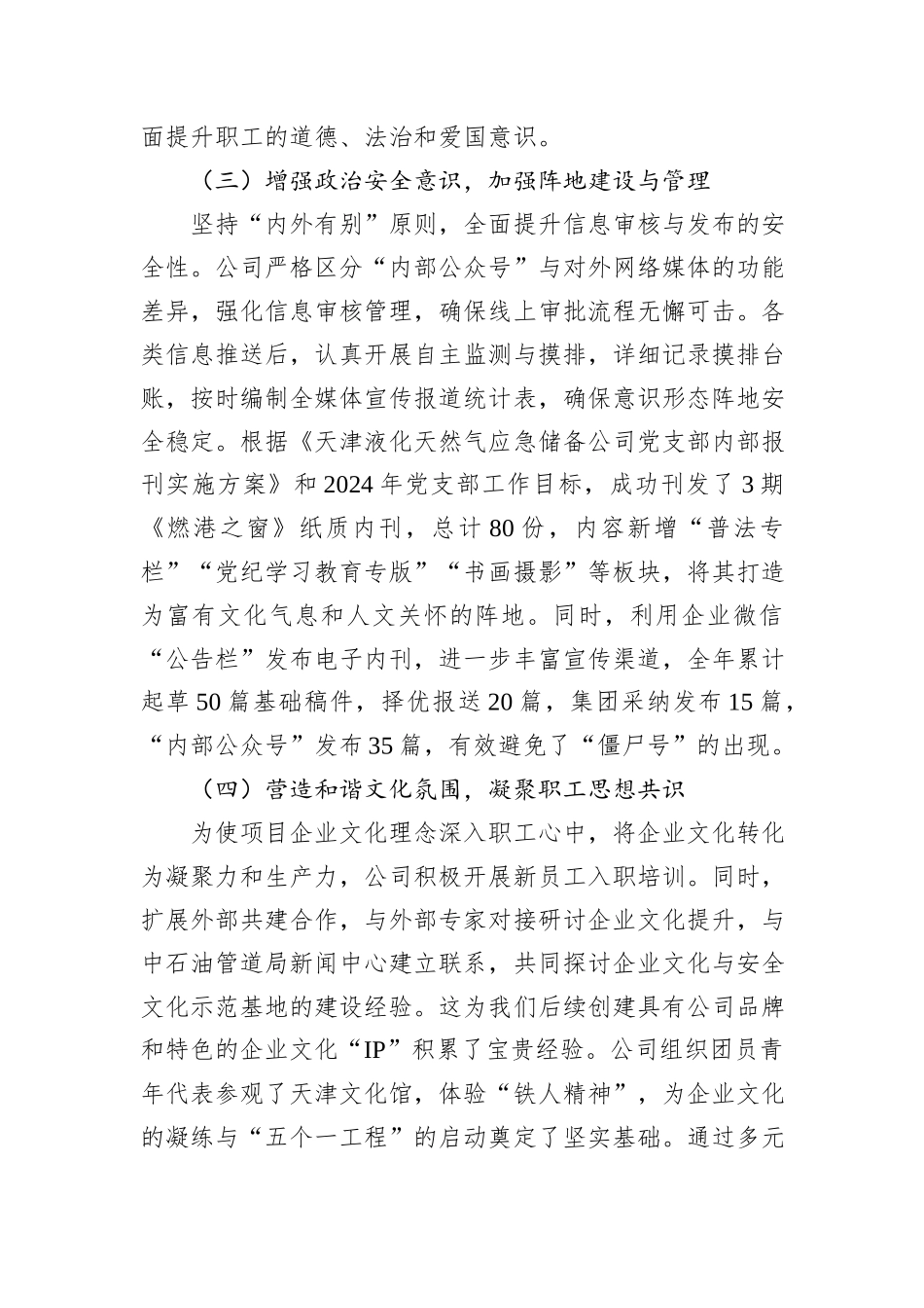 公司党支部2024年意识形态工作总结_第3页