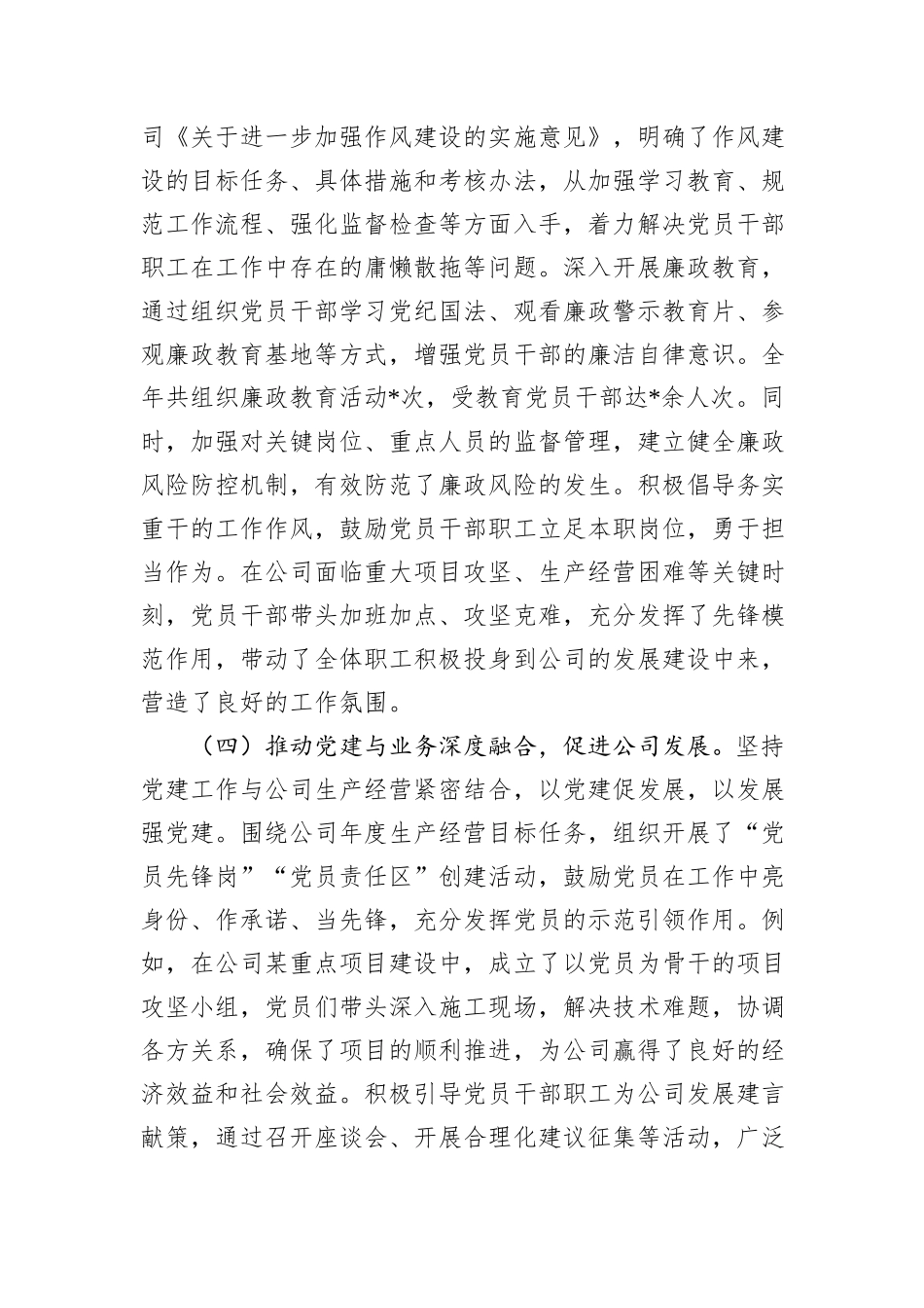 公司党支部书记2024年度落实党建工作责任制述职报告_第3页