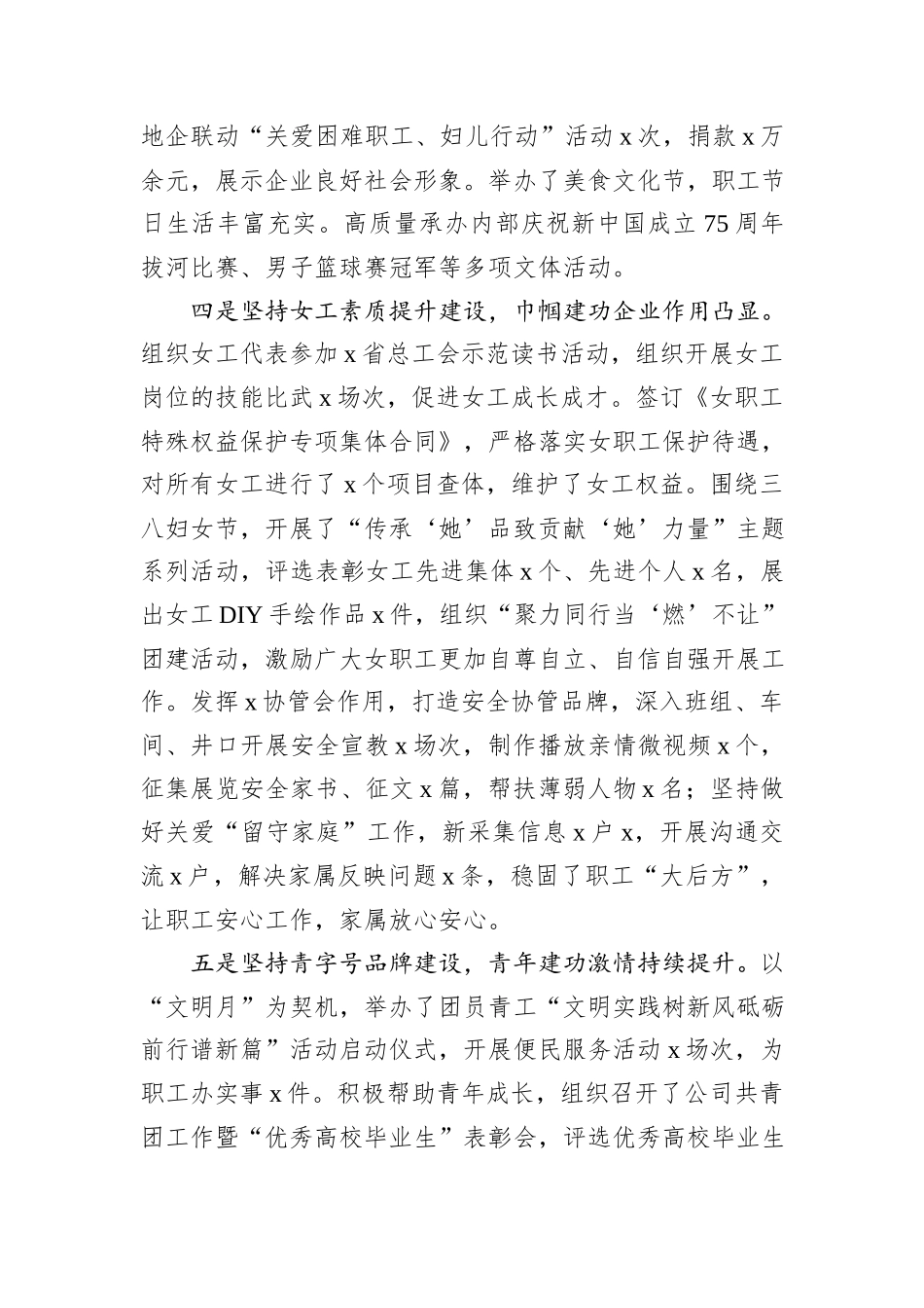 公司群团2024年工作总结及2025年打算_第2页