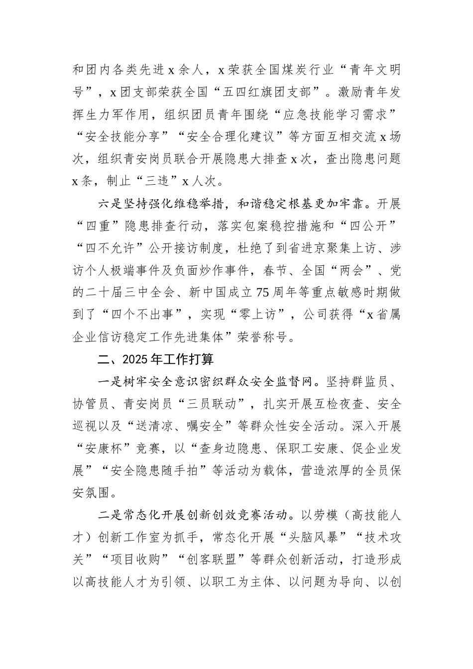 公司群团2024年工作总结及2025年打算_第3页