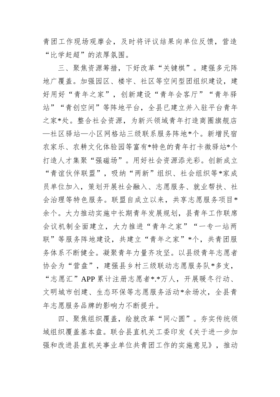 共青团基层组织改革典型经验材料_第3页