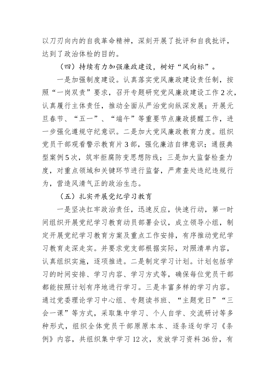 关于2024年党建工作总结_第3页