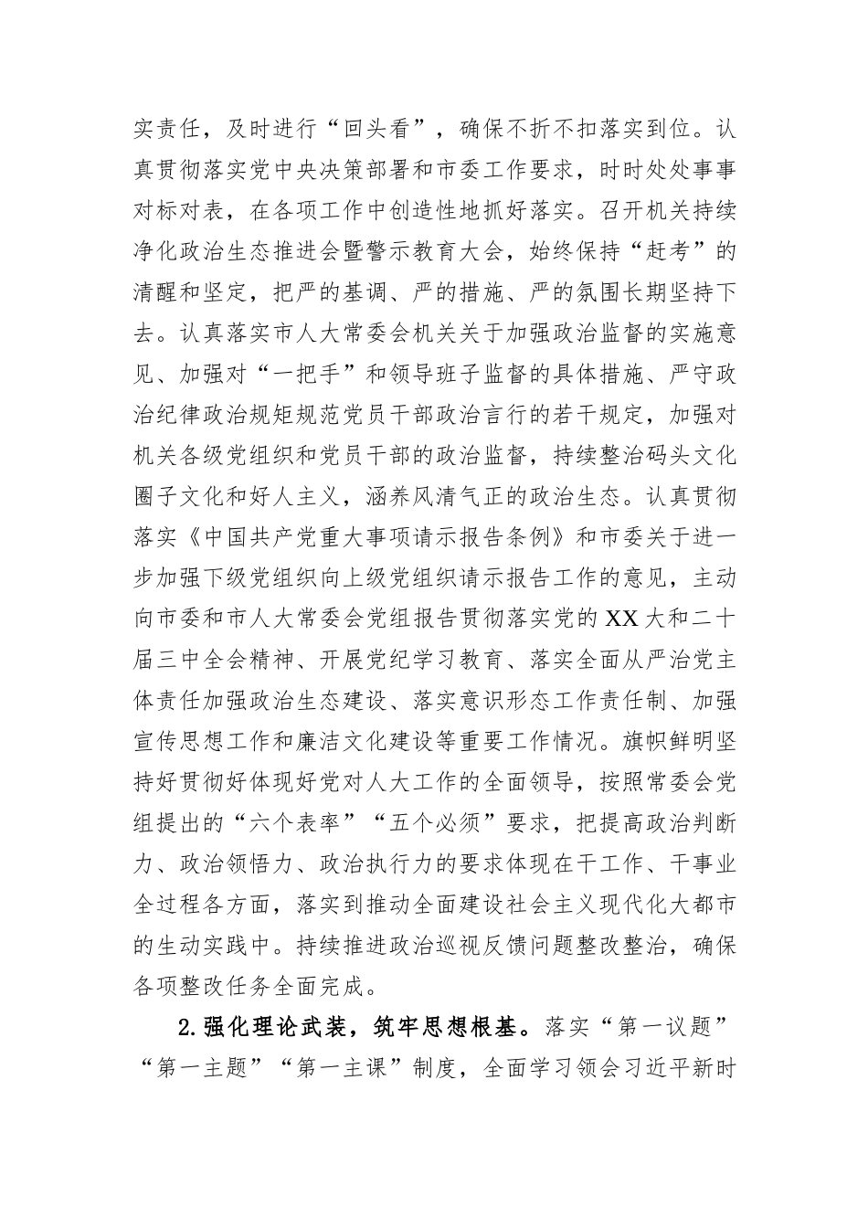 机关2024年落实全面从严治党主体责任情况报告_第2页