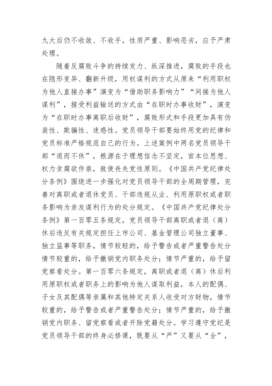 加强对党员领导干部全周期管理_第2页
