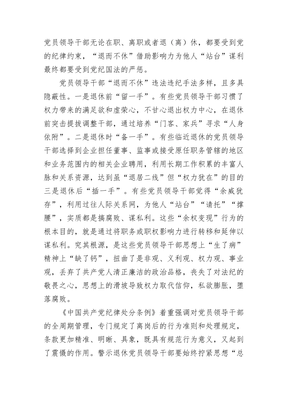 加强对党员领导干部全周期管理_第3页