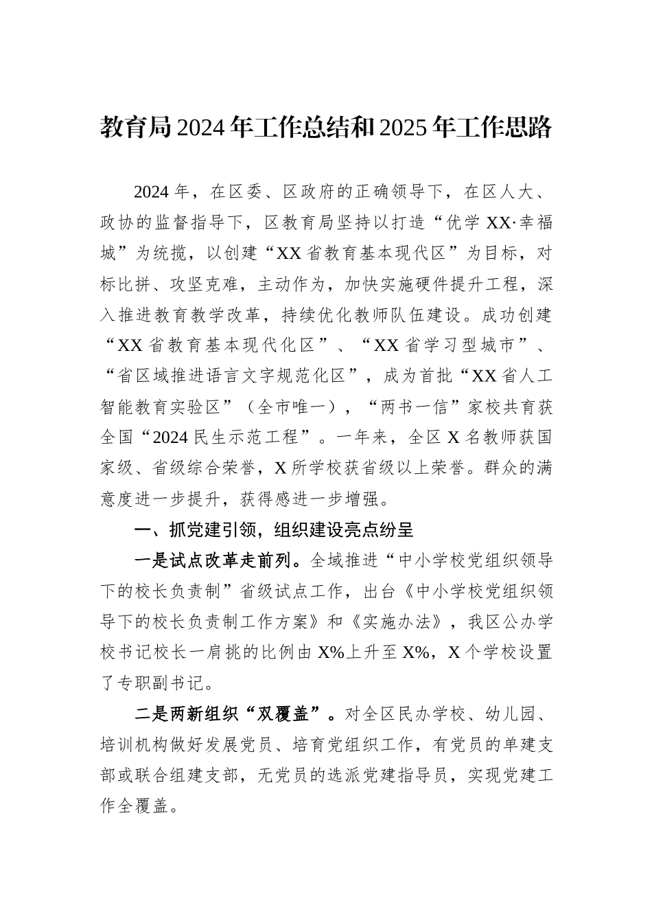 教育局2024年工作总结汇编（5篇）_第2页