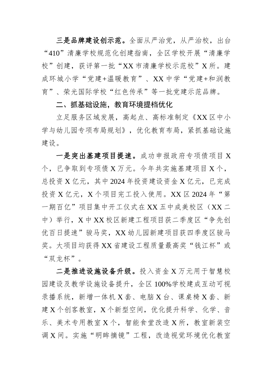 教育局2024年工作总结汇编（5篇）_第3页