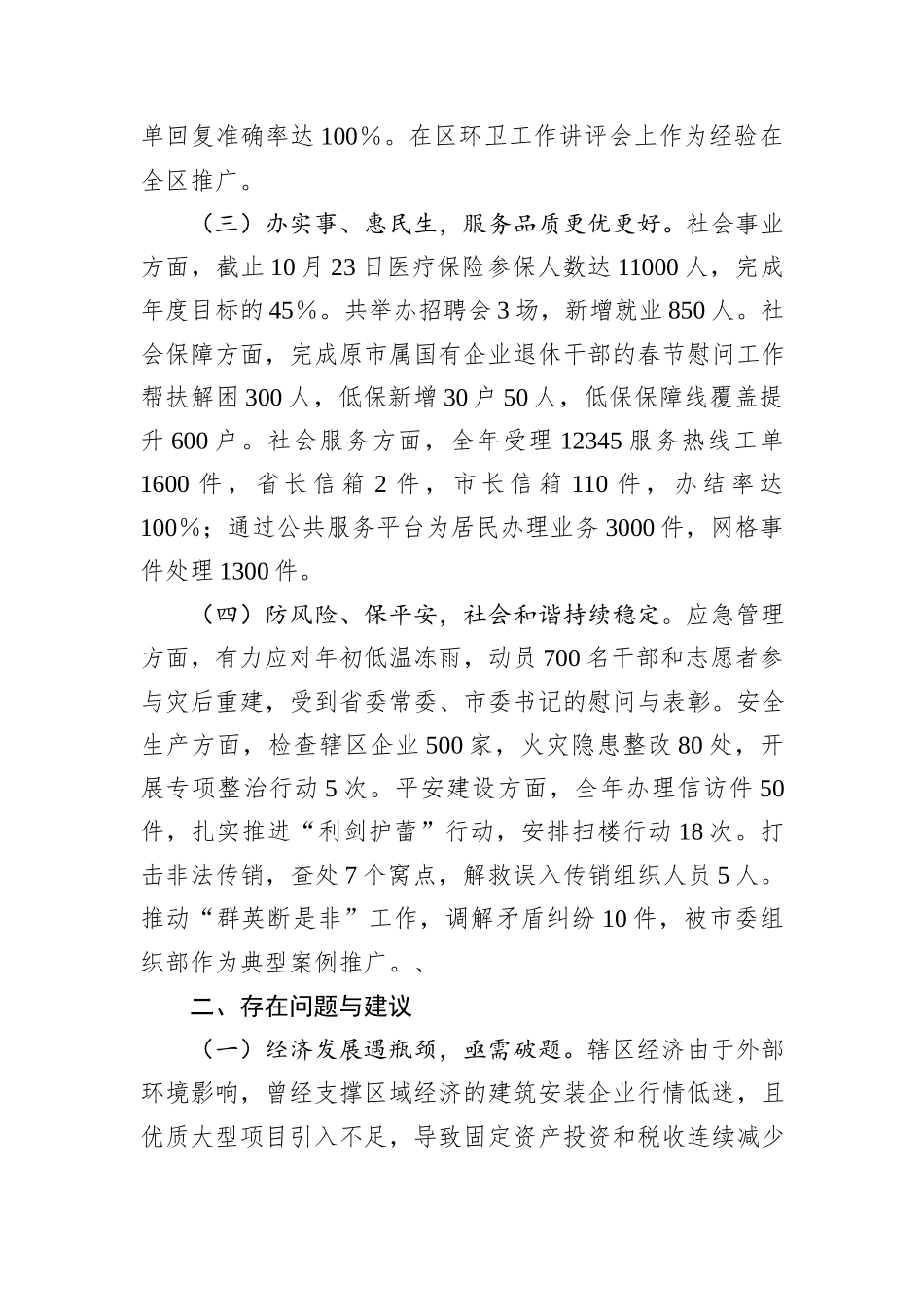 街道2024年工作总结汇编（6篇）_第3页