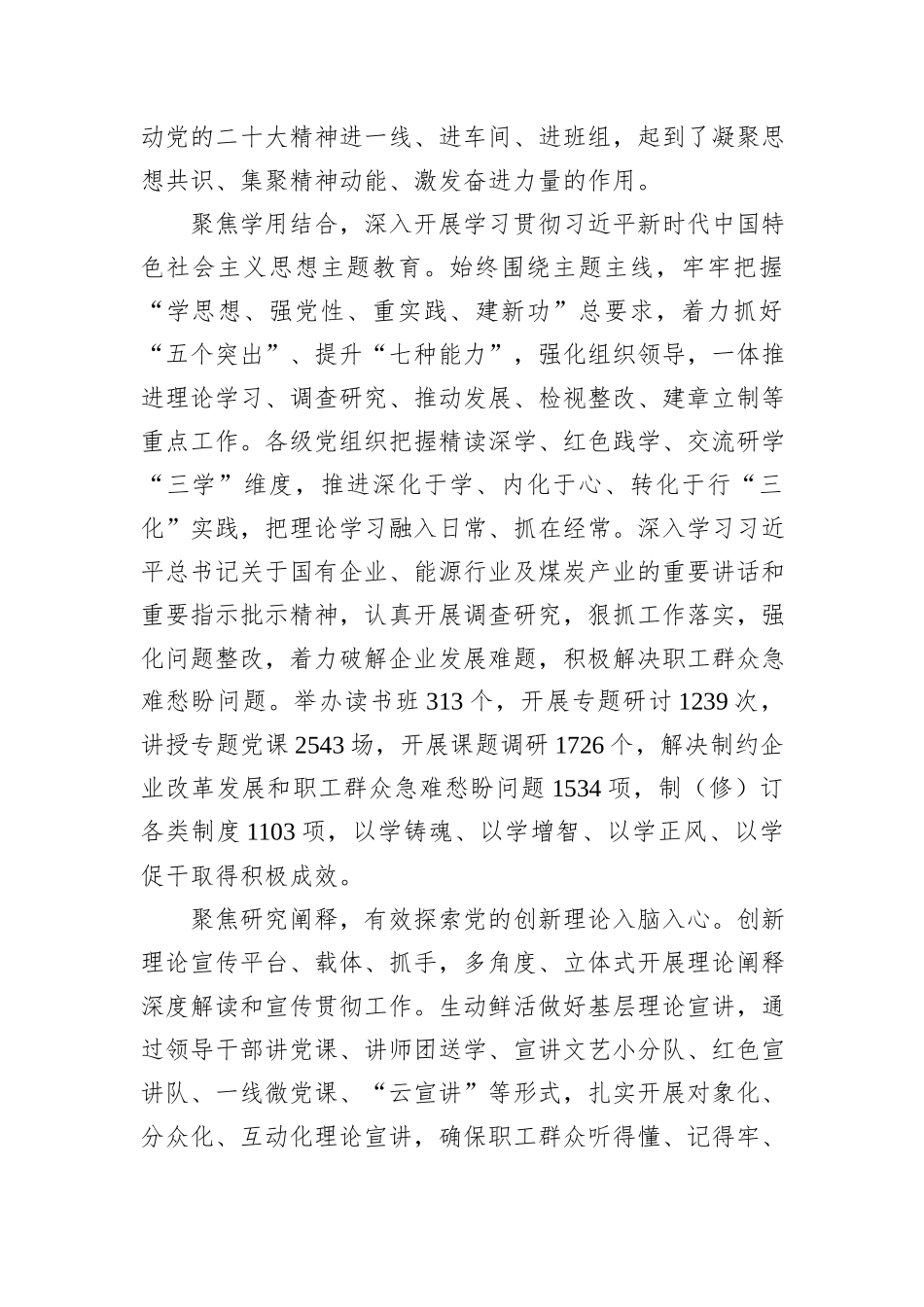 经验材料：“四个强化”提升思政工作质效_第2页