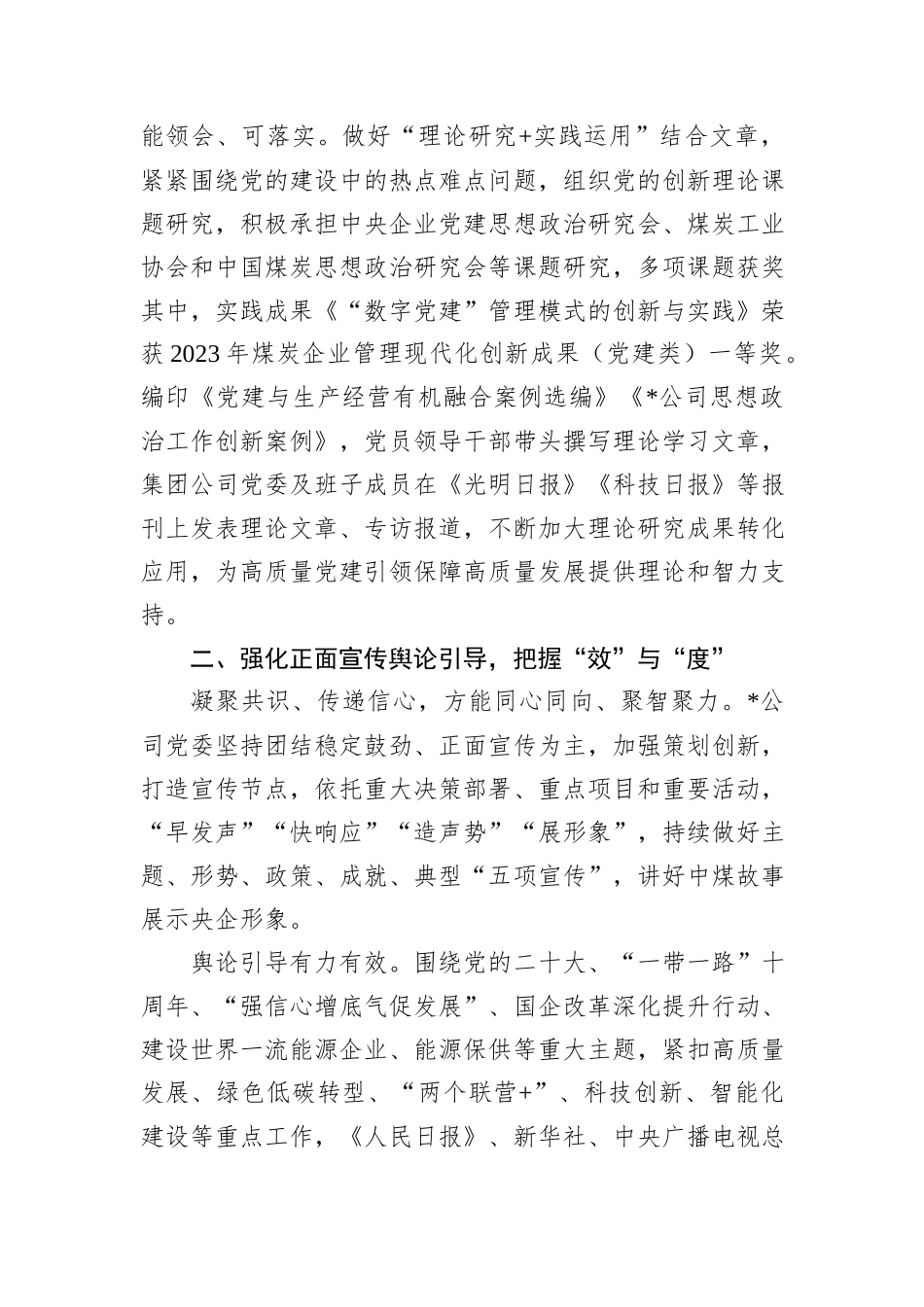 经验材料：“四个强化”提升思政工作质效_第3页
