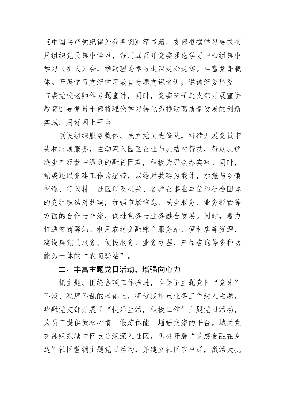 经验交流：党建引领促发展+凝心聚力谱新篇_第2页