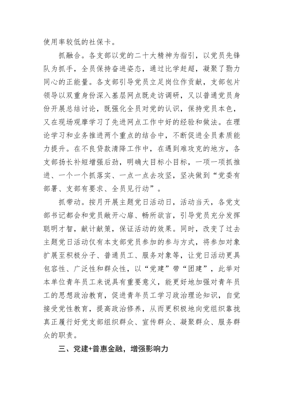 经验交流：党建引领促发展+凝心聚力谱新篇_第3页