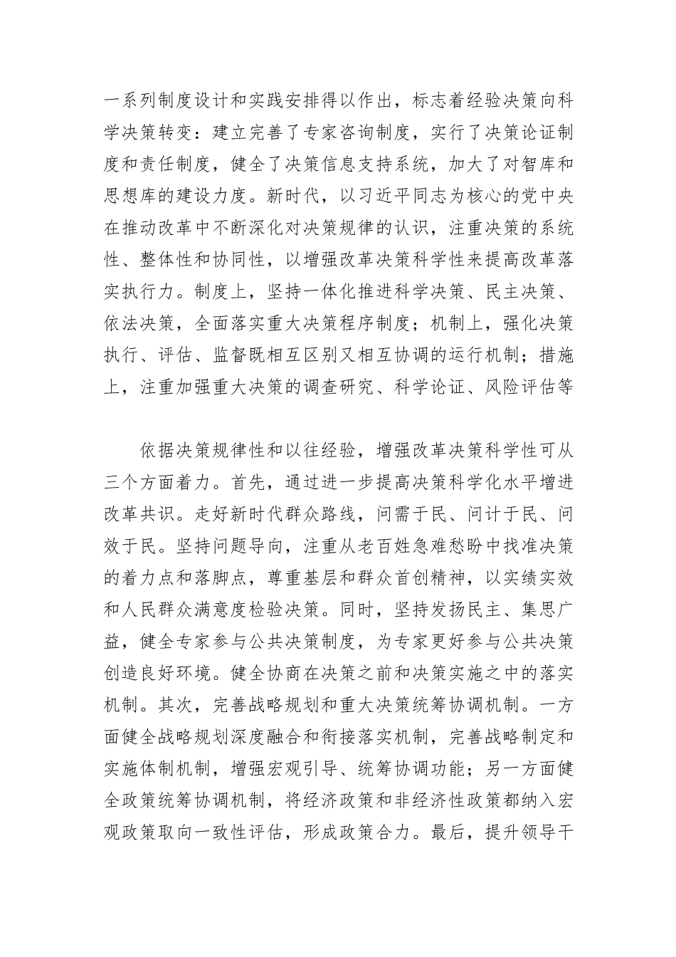 决策科学性的本质内涵和实践要义_第2页
