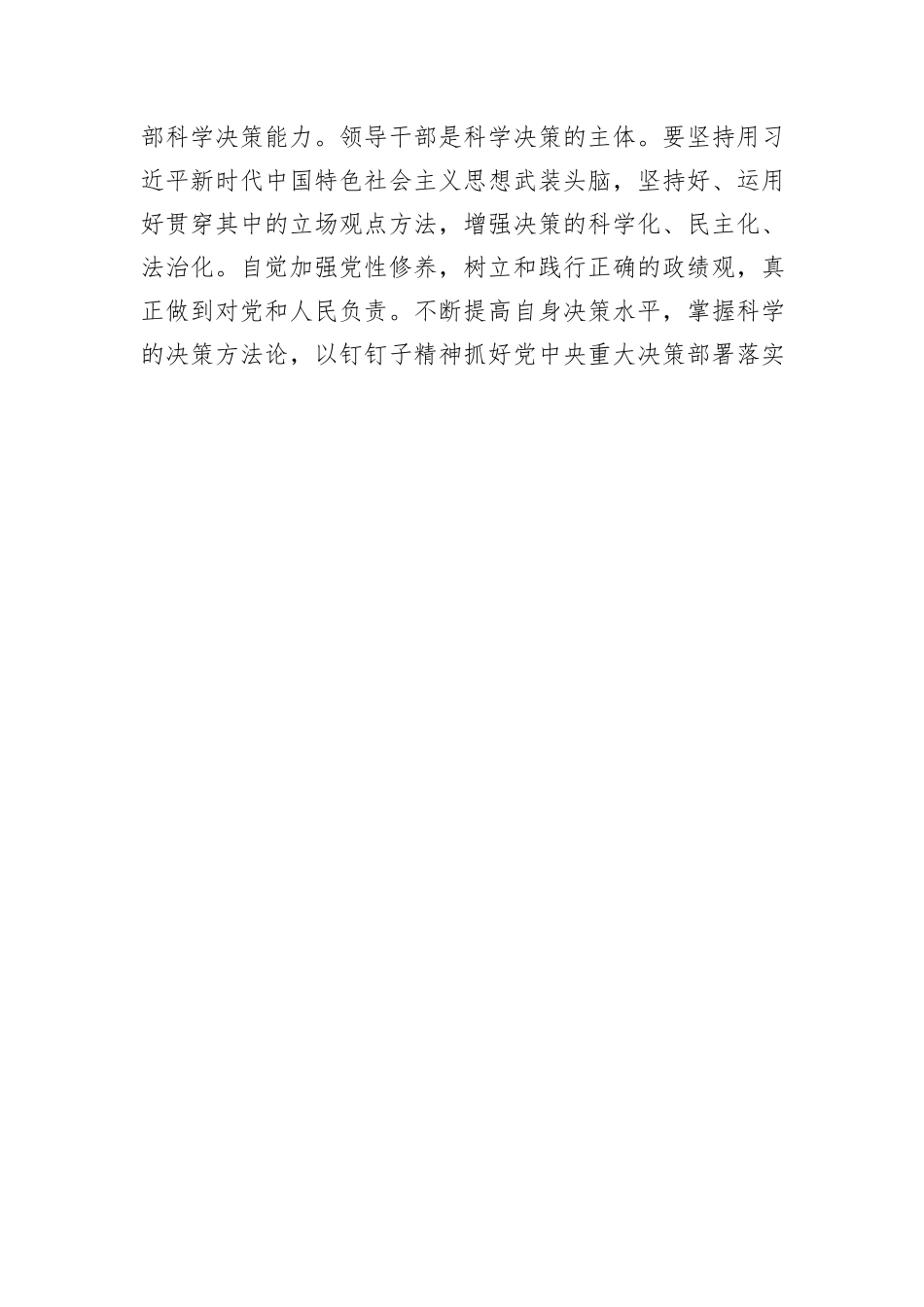 决策科学性的本质内涵和实践要义_第3页