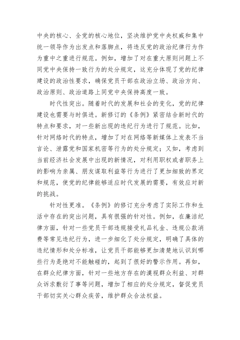 廉政党课：知敬畏、存戒惧、守底线_第3页