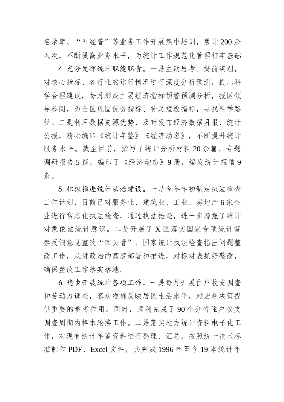 某统计局2024年统计工作开展情况和2025年工作思路_第2页