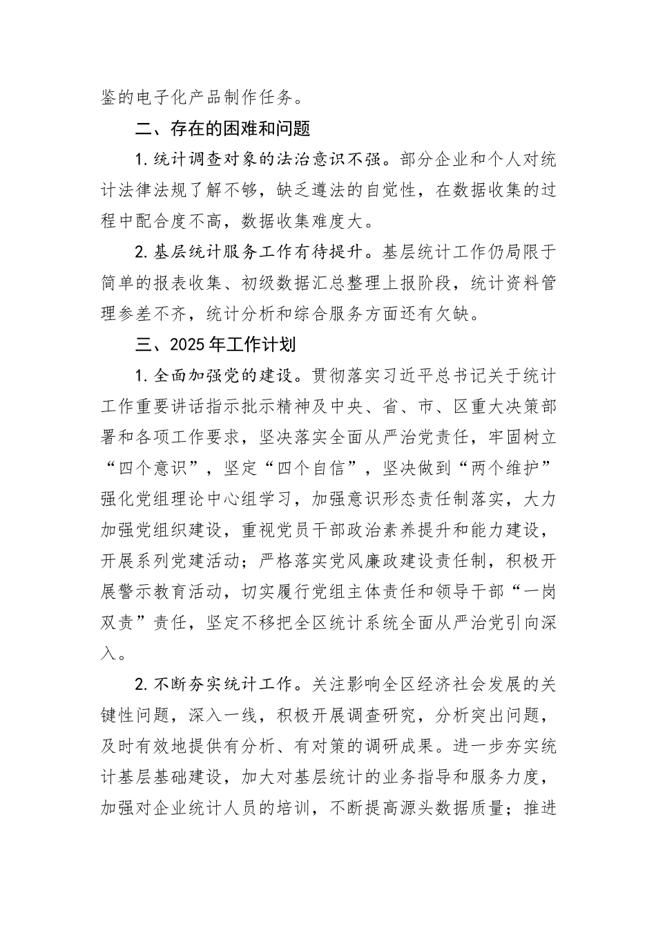 某统计局2024年统计工作开展情况和2025年工作思路_第3页