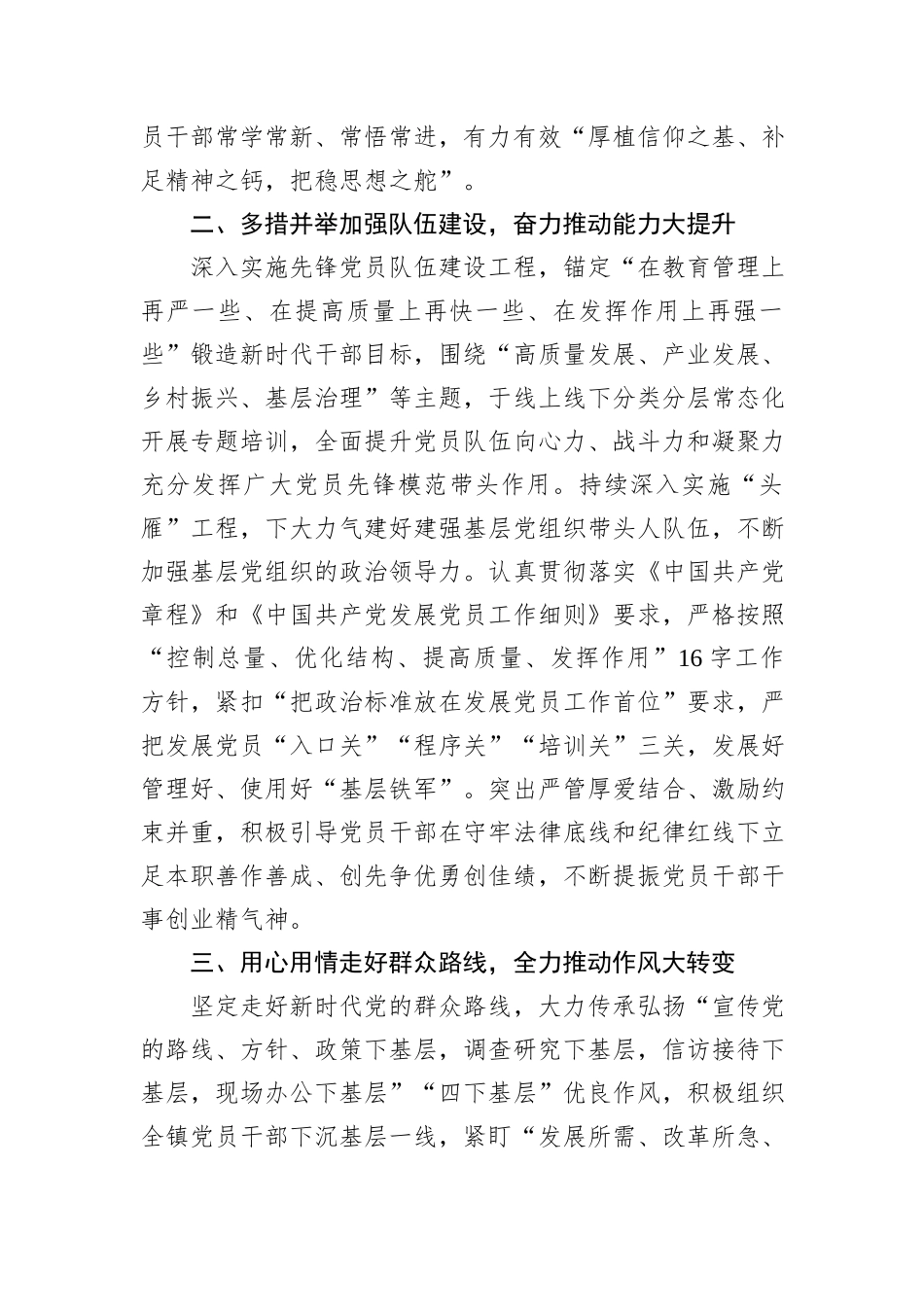 全镇加强基层党组织建设工作会议发言材料_第2页