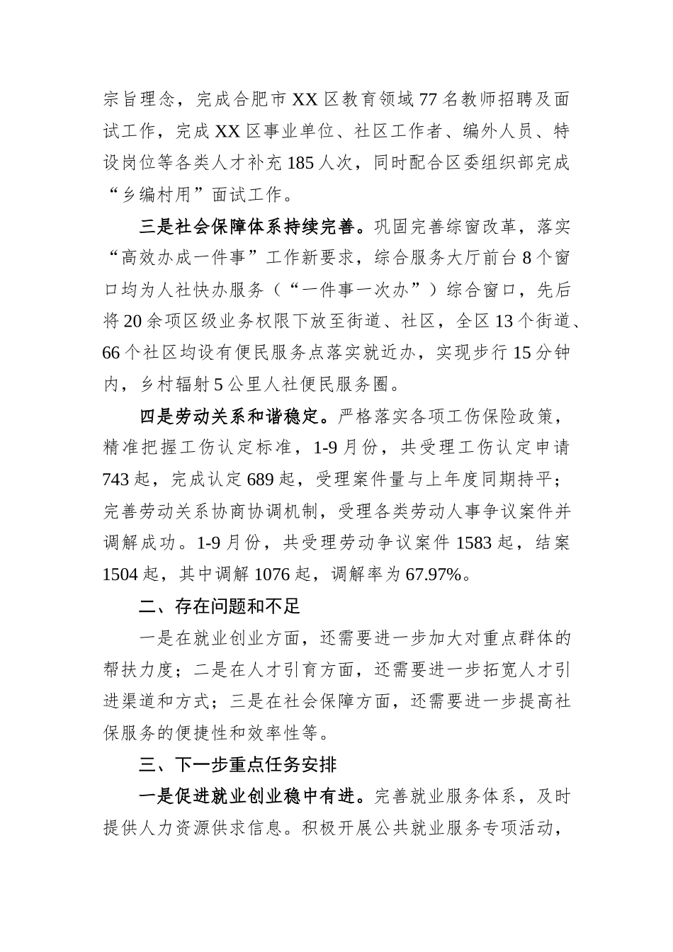 人社局2024年工作总结汇编（5篇）_第3页