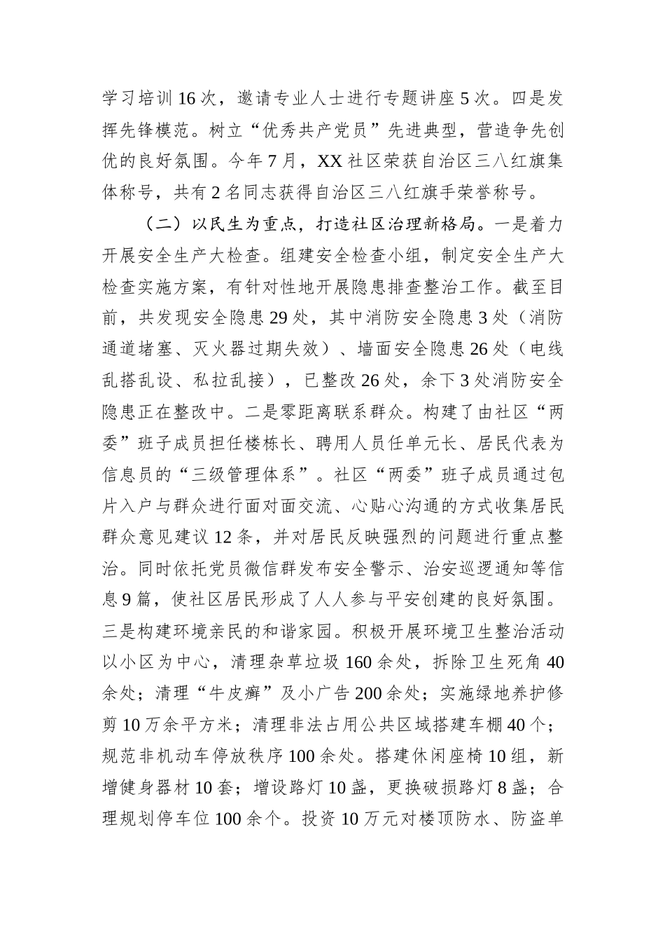社区2024年工作情况总结及下一步工作计划_第2页