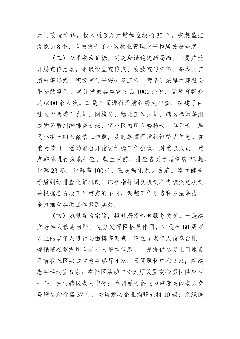 社区2024年工作情况总结及下一步工作计划_第3页