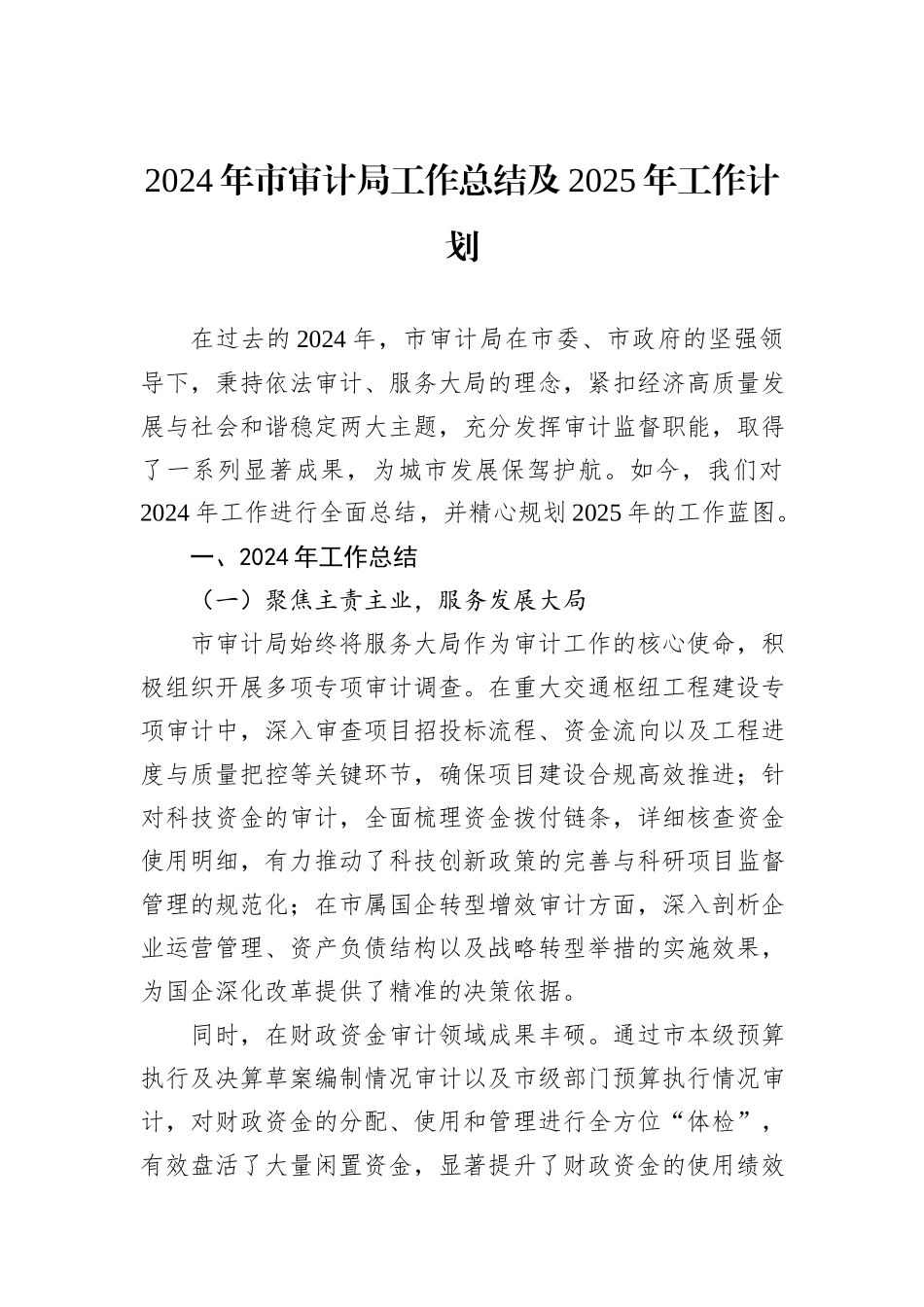 审计局2024年工作总结汇编（4篇）_第2页