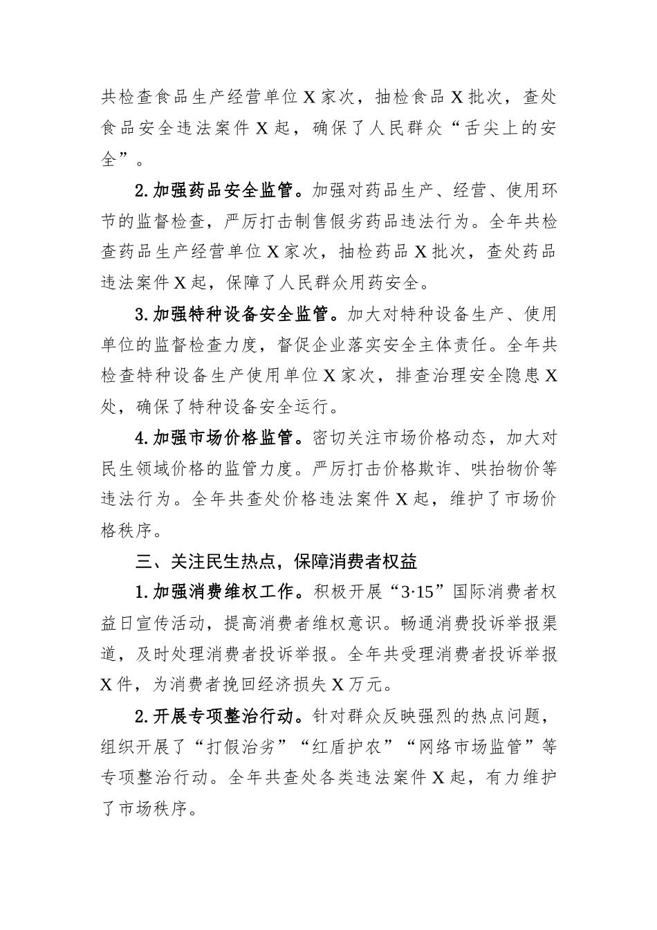 市场监督管理局2024年工作总结汇编（4篇）_第3页