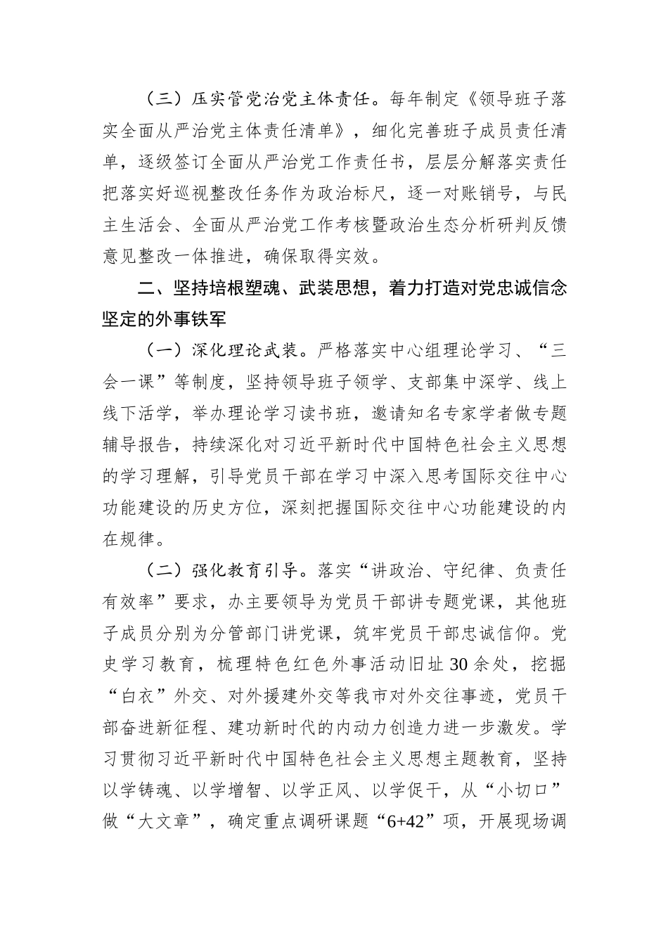 市政府外事办党组2024年落实全面从严治党主体责任情况报告_第2页