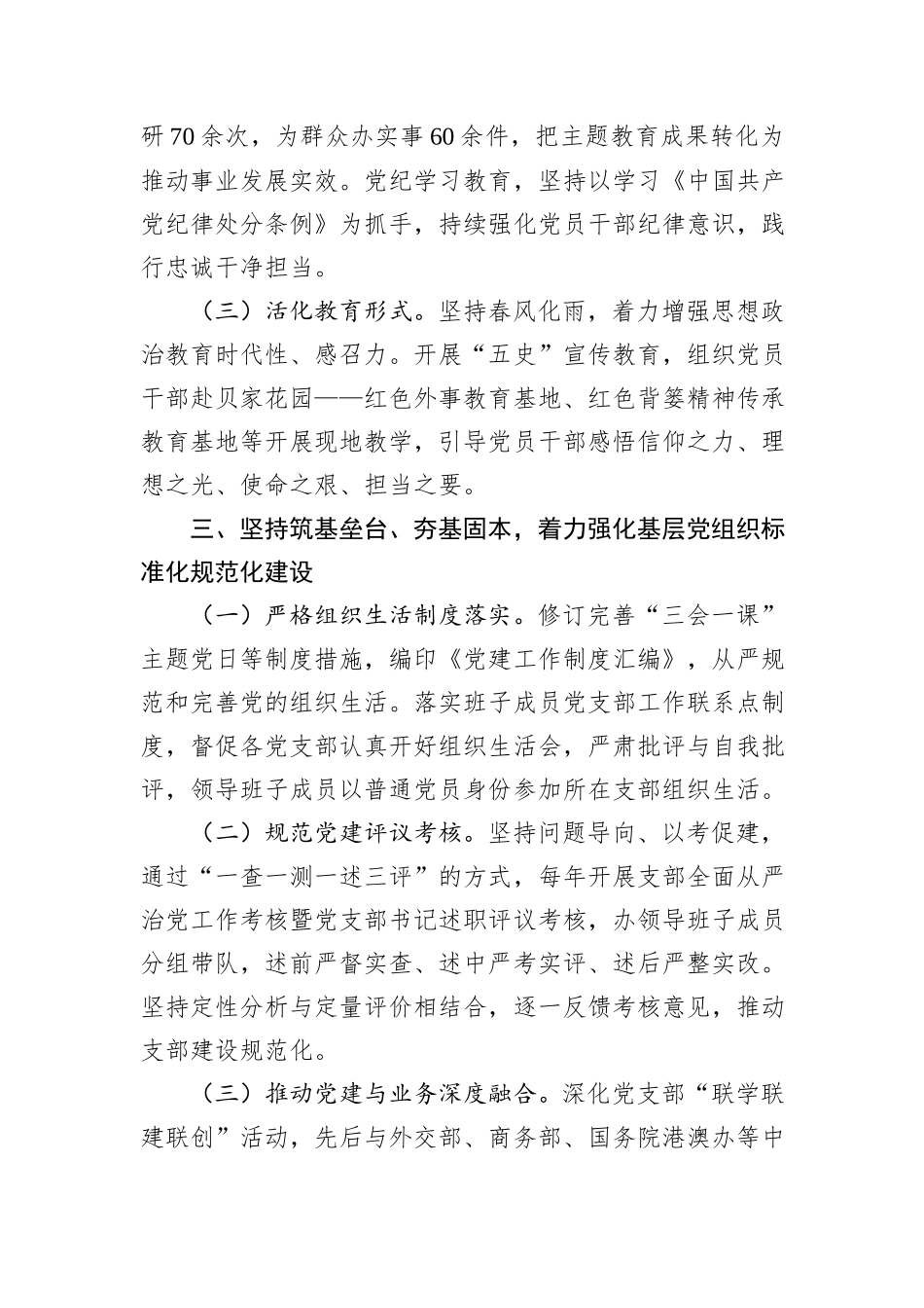 市政府外事办党组2024年落实全面从严治党主体责任情况报告_第3页