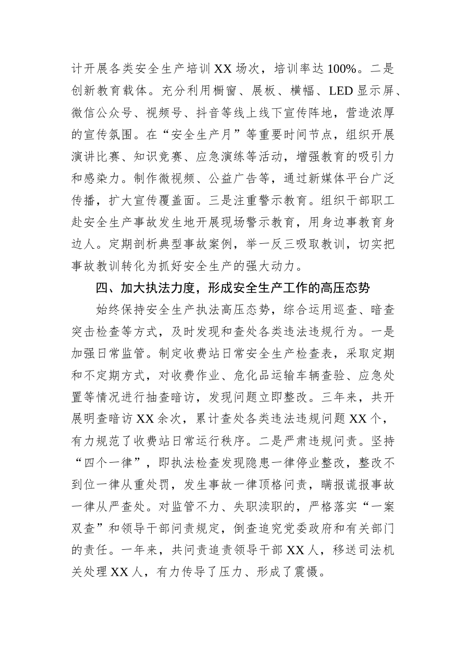 收费站安全生产治本攻坚三年行动总结_第3页