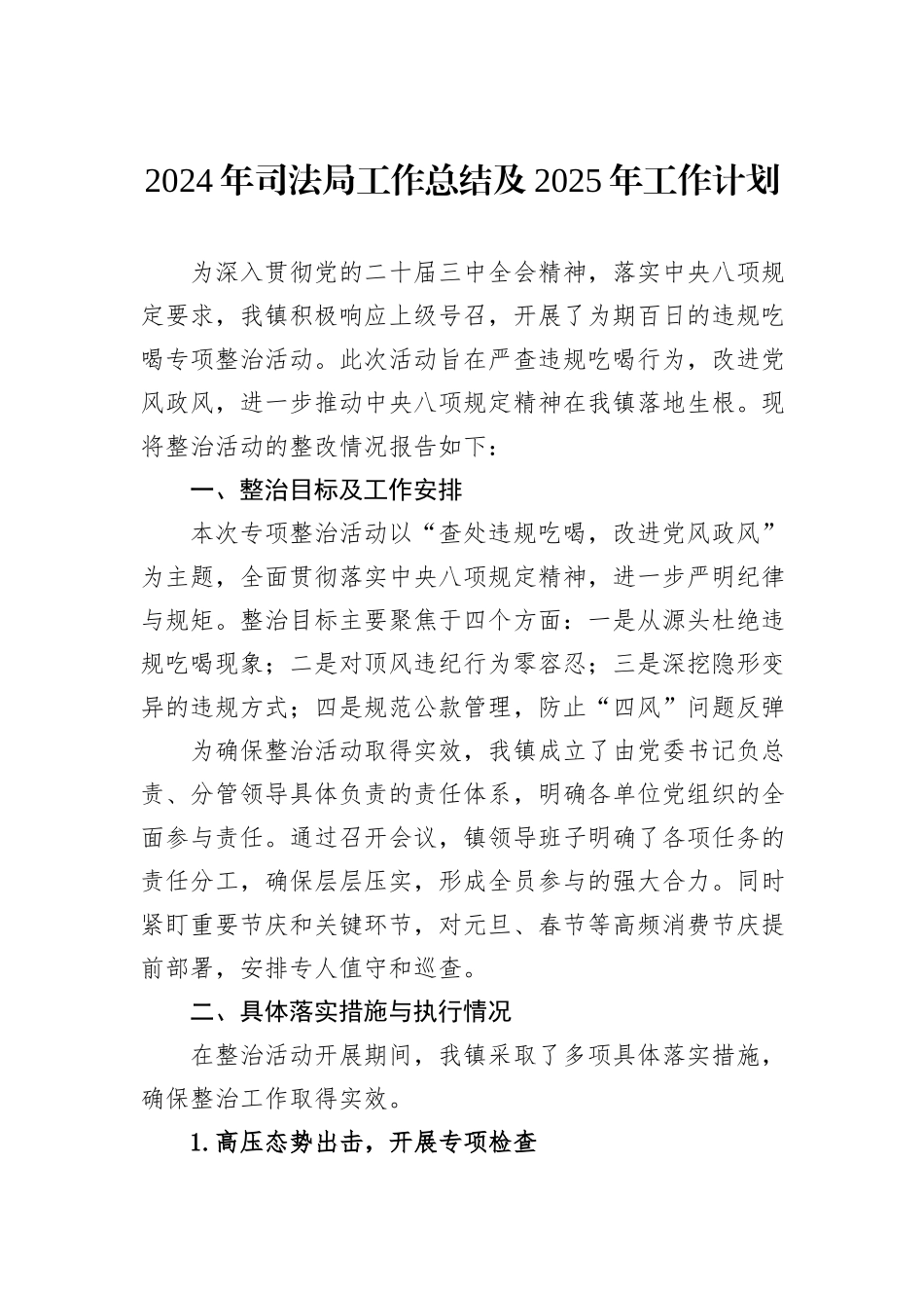 司法局2024年工作总结汇编（4篇）_第2页