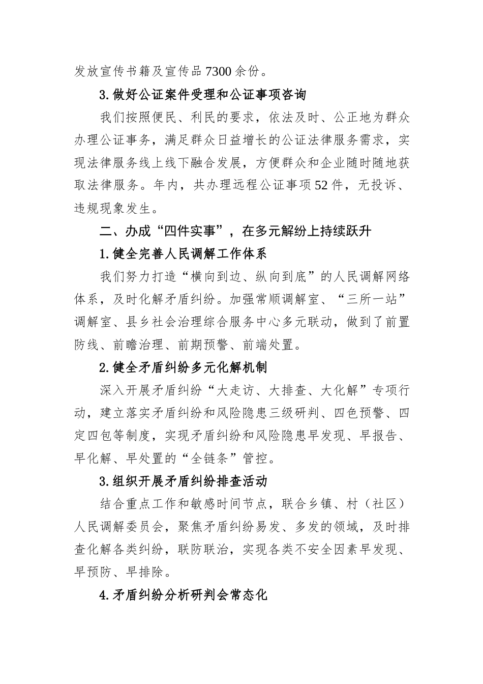 司法局关于守住兜住民生底线工作的落实情况汇报_第2页