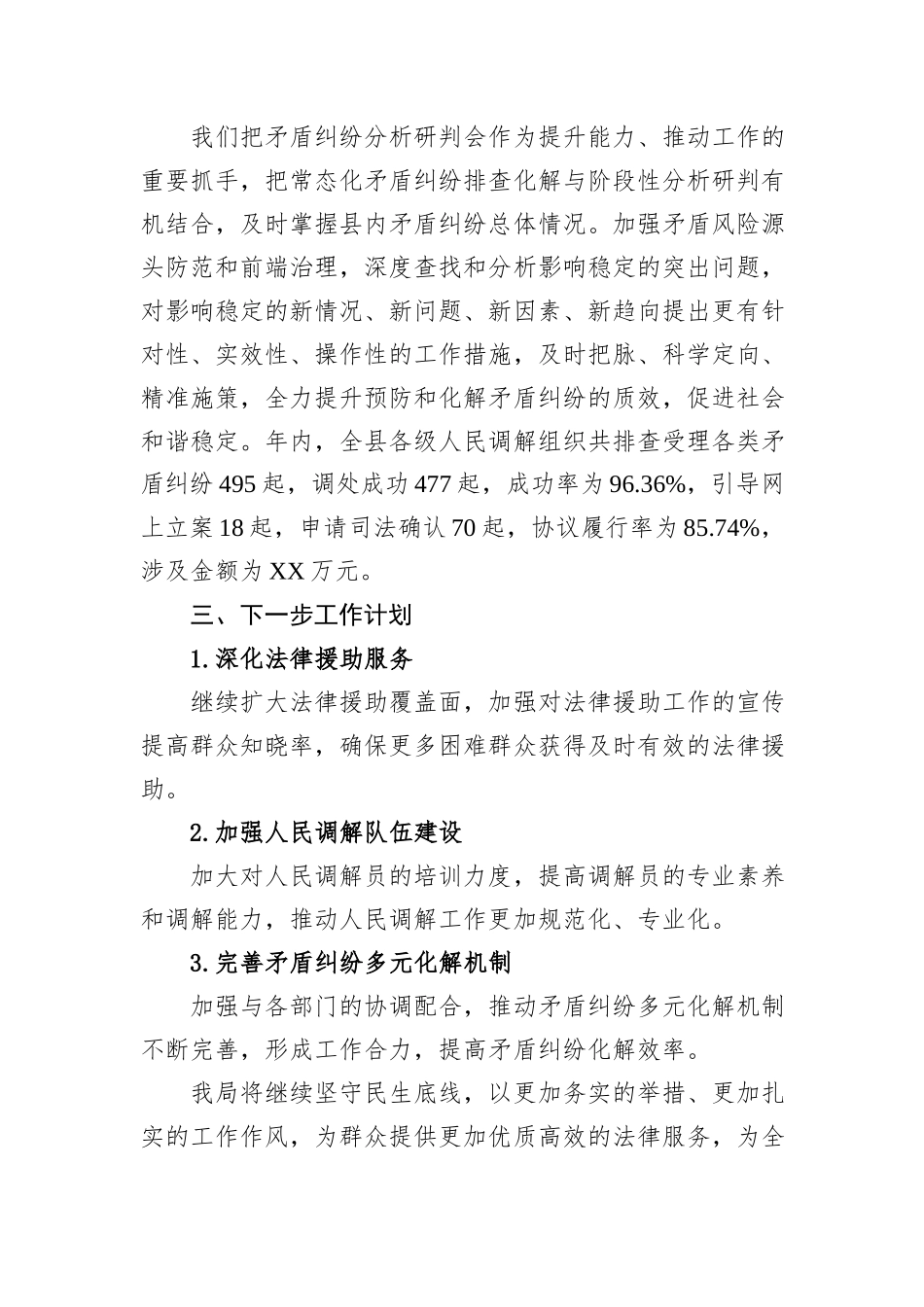 司法局关于守住兜住民生底线工作的落实情况汇报_第3页