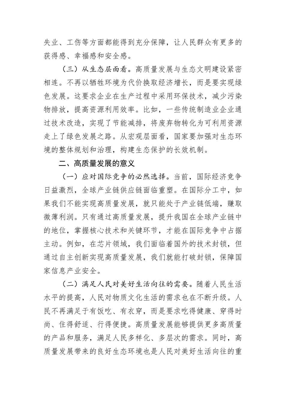 推进高质量发展专题党课_第2页