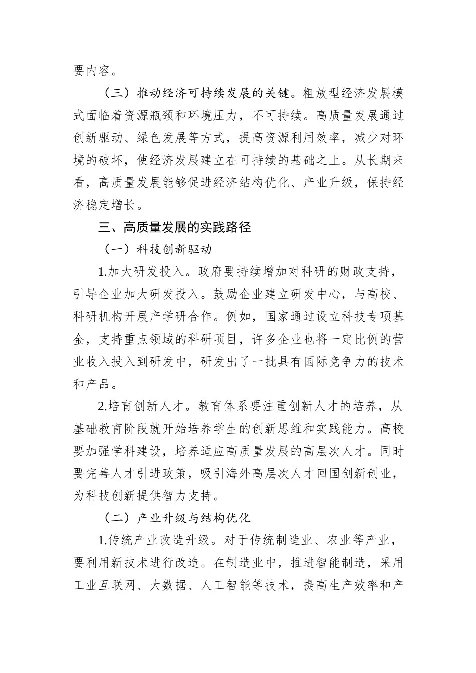 推进高质量发展专题党课_第3页
