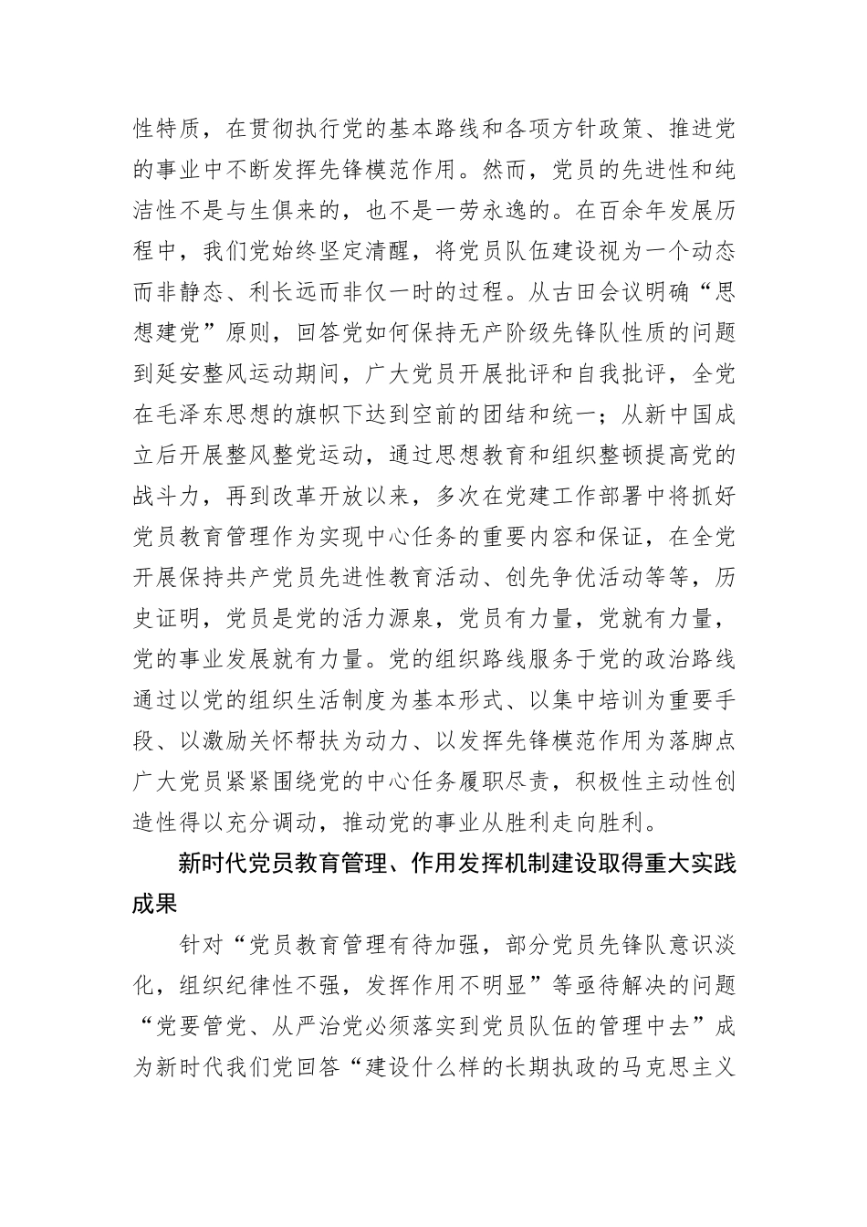 完善党员教育管理、作用发挥机制_第2页