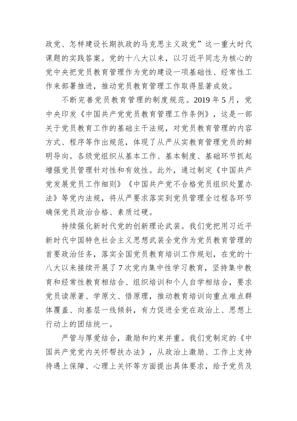 完善党员教育管理、作用发挥机制_第3页