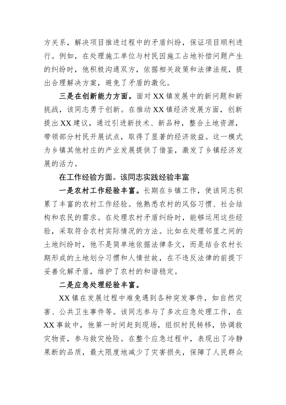 乡镇干部2024年现实表现材料_第2页