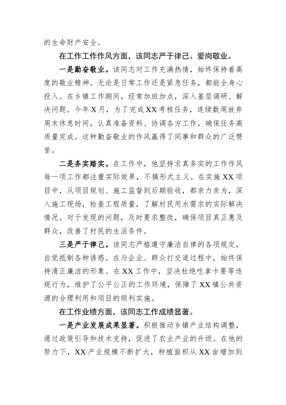 乡镇干部2024年现实表现材料_第3页