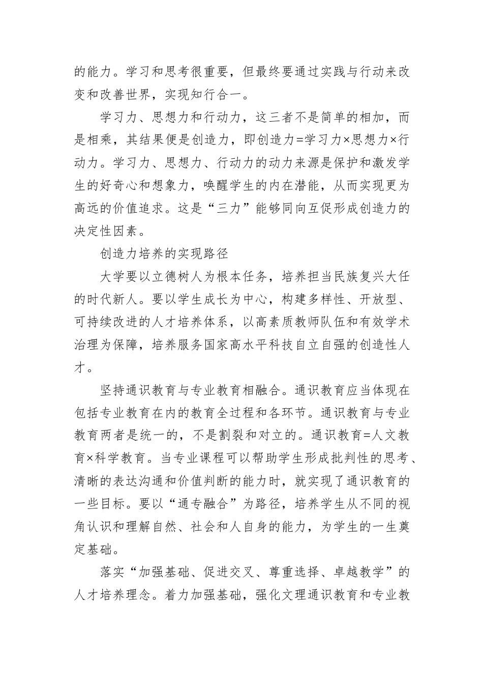 学习力、思想力、行动力相乘便是创造力_第2页